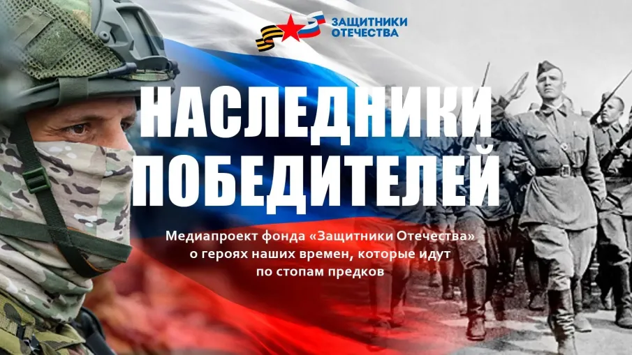 Жители Нижегородской области могут присоединиться к патриотической акции «Наследники победителей»